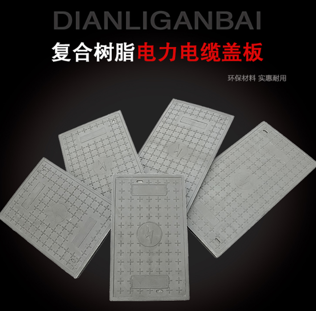 沈河树脂复合电力盖板展示